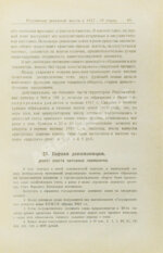 Михалевский, Ф.И. История денег и кредита