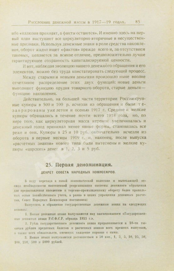 Антикварная книга Михалевский, Ф.И. История денег и кредита