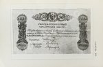 Михалевский, Ф.И. История денег и кредита