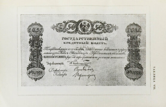 Антикварная книга Михалевский, Ф.И. История денег и кредита