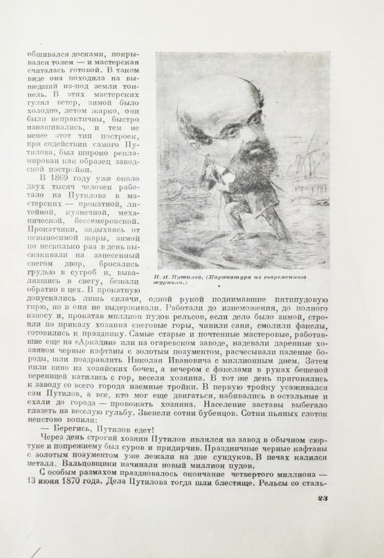 Антикварная книга История Путиловского завода. 1789-1917 Антикварная книга История Путиловского завода. 1789-1917