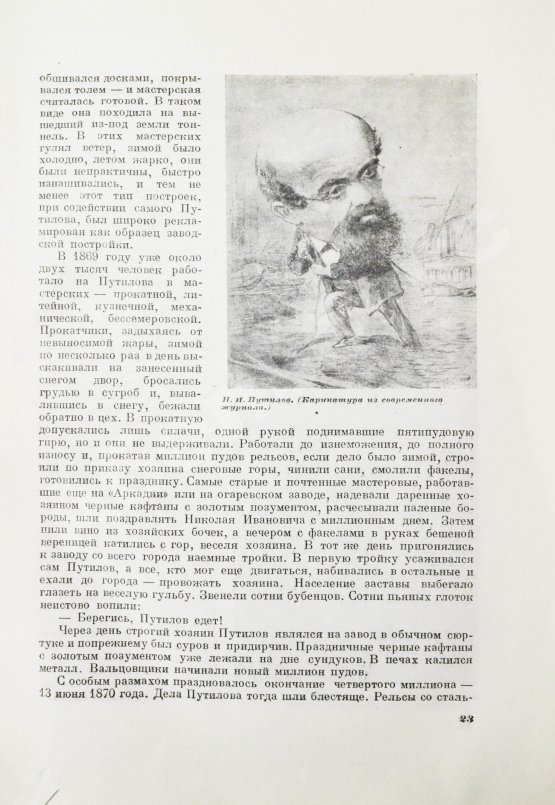 Антикварная книга История Путиловского завода. 1789-1917