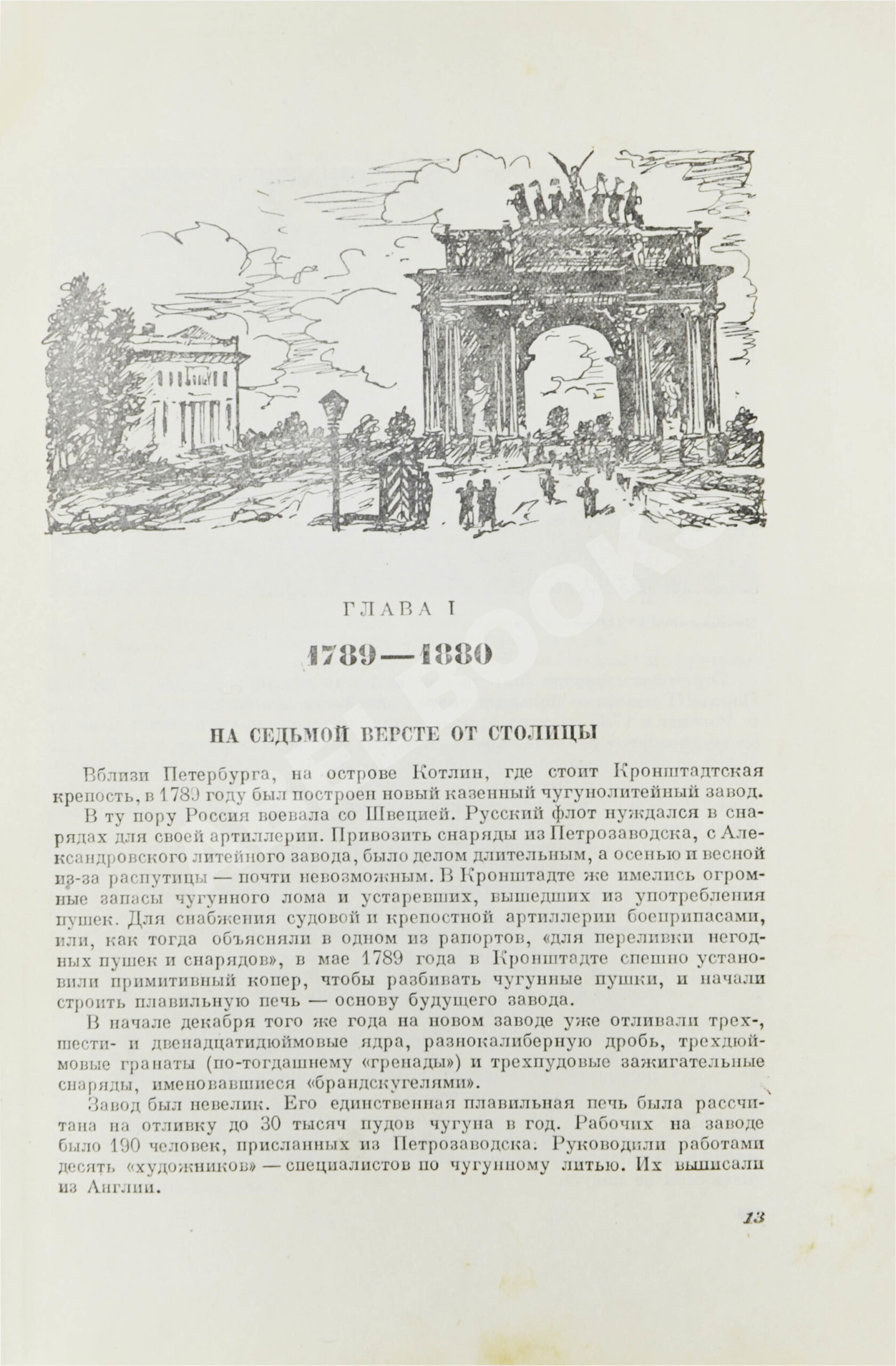 История Путиловского завода. 1789-1917 | Купить с доставкой по Москве и  всей России по выгодным ценам.