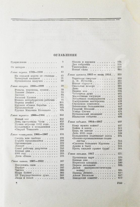 Антикварная книга История Путиловского завода. 1789-1917