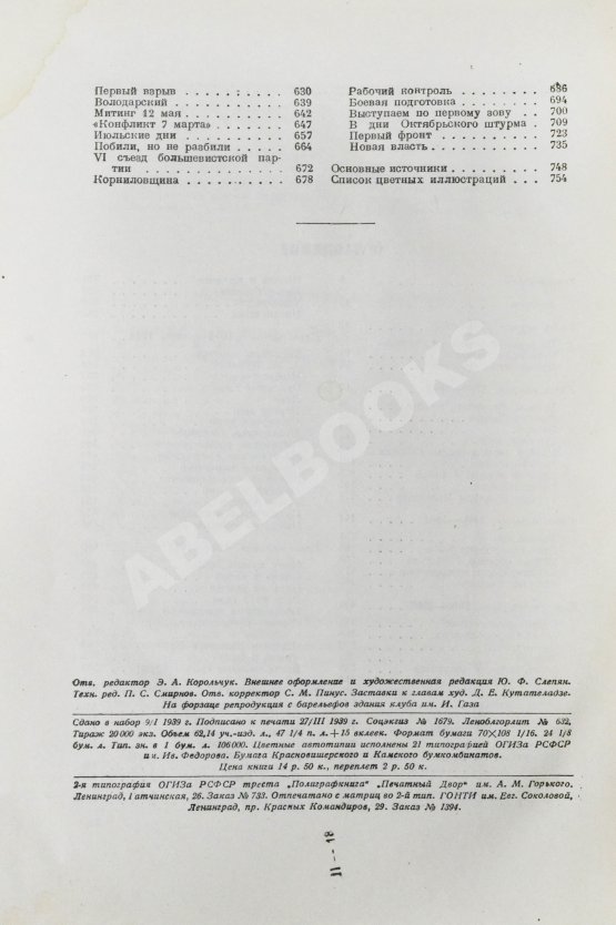 Антикварная книга История Путиловского завода. 1789-1917 Антикварная книга История Путиловского завода. 1789-1917