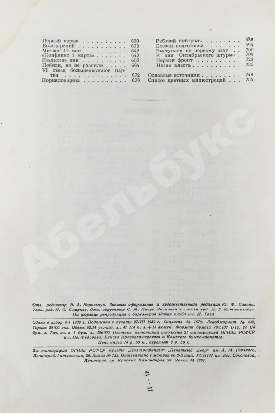 Антикварная книга История Путиловского завода. 1789-1917