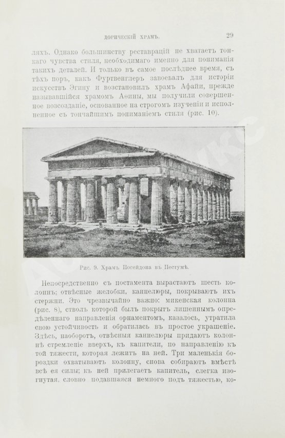Кон-Винер, Э. История стилей изящных искусств