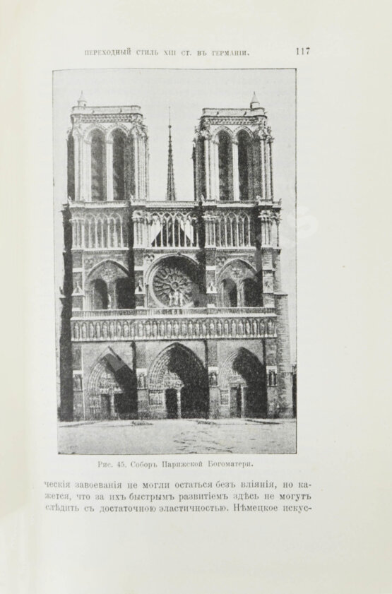 Кон-Винер, Э. История стилей изящных искусств