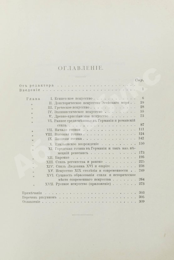 Кон-Винер, Э. История стилей изящных искусств