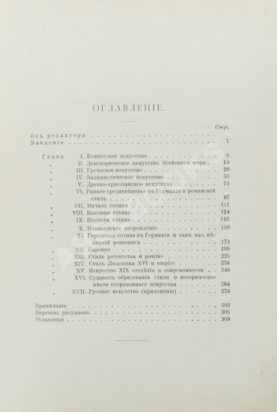 Кон-Винер, Э. История стилей изящных искусств
