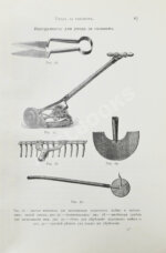 Каменоградский, П.И. [автограф] Дачный сад. Разбивка и обсадка небольших садов и парков деревьями, кустами и цветами