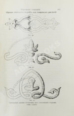 Каменоградский, П.И. [автограф] Дачный сад. Разбивка и обсадка небольших садов и парков деревьями, кустами и цветами