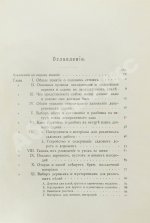 Каменоградский, П.И. [автограф] Дачный сад. Разбивка и обсадка небольших садов и парков деревьями, кустами и цветами