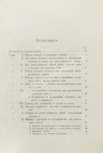 Каменоградский, П.И. [автограф] Дачный сад. Разбивка и обсадка небольших садов и парков деревьями, кустами и цветами