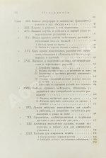 Каменоградский, П.И. [автограф] Дачный сад. Разбивка и обсадка небольших садов и парков деревьями, кустами и цветами