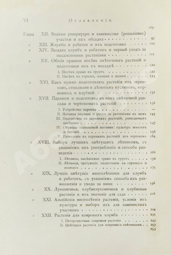 Антикварная книга Каменоградский, П.И. [автограф] Дачный сад. Разбивка и обсадка небольших садов и парков деревьями, кустами и цветами