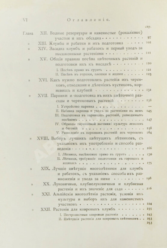 Антикварная книга Каменоградский, П.И. [автограф] Дачный сад. Разбивка и обсадка небольших садов и парков деревьями, кустами и цветами