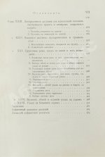 Каменоградский, П.И. [автограф] Дачный сад. Разбивка и обсадка небольших садов и парков деревьями, кустами и цветами