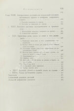 Каменоградский, П.И. [автограф] Дачный сад. Разбивка и обсадка небольших садов и парков деревьями, кустами и цветами