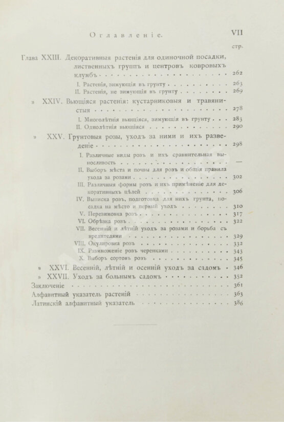Антикварная книга Каменоградский, П.И. [автограф] Дачный сад. Разбивка и обсадка небольших садов и парков деревьями, кустами и цветами