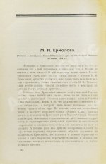 Кара-Мурза, С.Г. [автограф] Малый театр. Очерки и впечатления 1891-1924