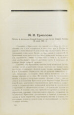 Кара-Мурза, С.Г. [автограф] Малый театр. Очерки и впечатления 1891-1924