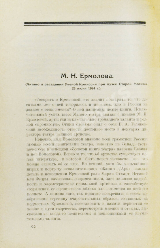 Антикварная книга Кара-Мурза, С.Г. [автограф] Малый театр. Очерки и впечатления 1891-1924