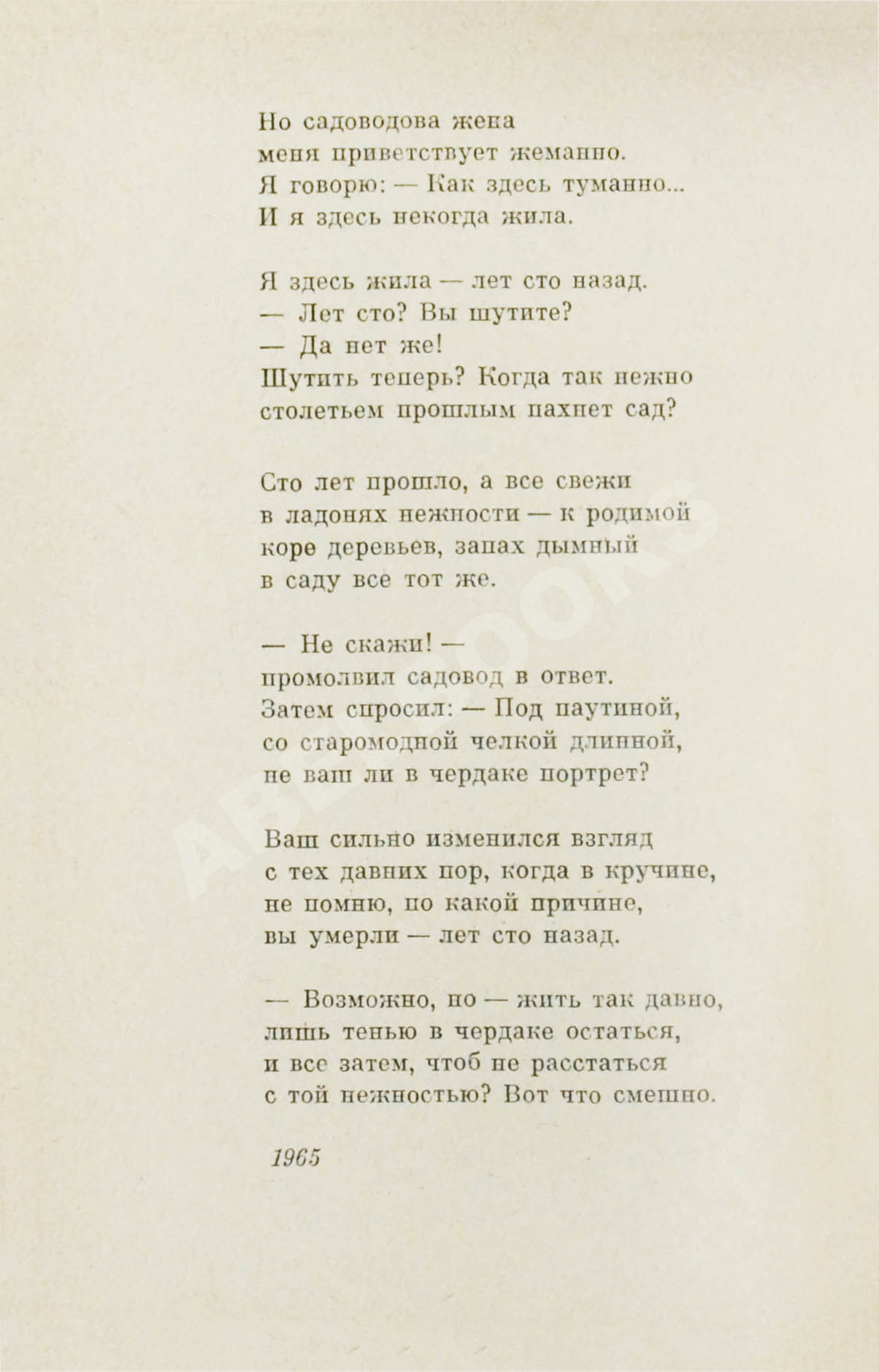 Ахмадулина, Б.А. [автограф] Стихи | Купить с доставкой по Москве и всей  России по выгодным ценам.