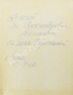 [автограф Елены Булгаковой] Булгаков, М.А. Драмы и комедии