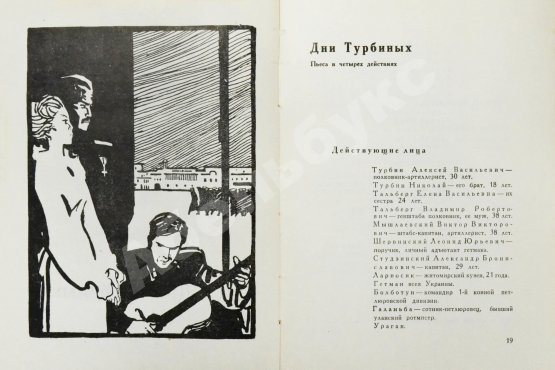 Антикварная книга [автограф Елены Булгаковой] Булгаков, М.А. Драмы и комедии