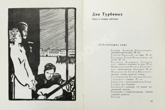 Антикварная книга [автограф Елены Булгаковой] Булгаков, М.А. Драмы и комедии