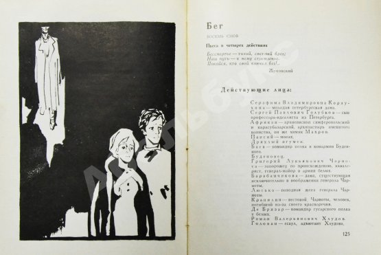 Антикварная книга [автограф Елены Булгаковой] Булгаков, М.А. Драмы и комедии