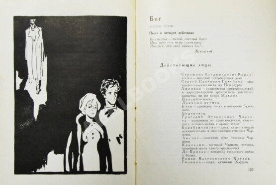 Антикварная книга [автограф Елены Булгаковой] Булгаков, М.А. Драмы и комедии