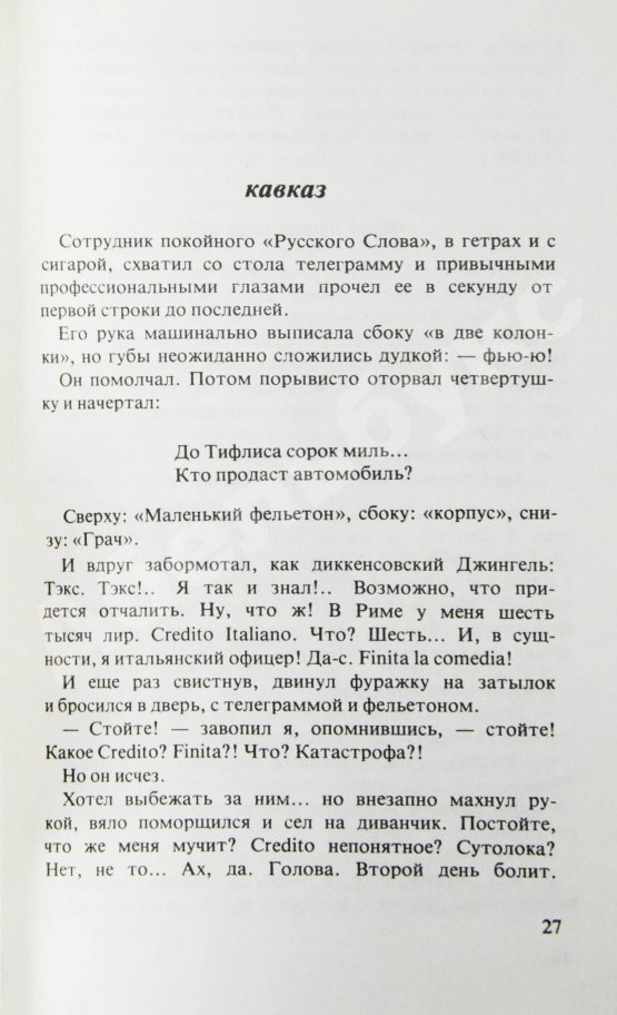 Первое/Прижизненное издание Булгаков, М.А. Записки на манжетах. Первое издание