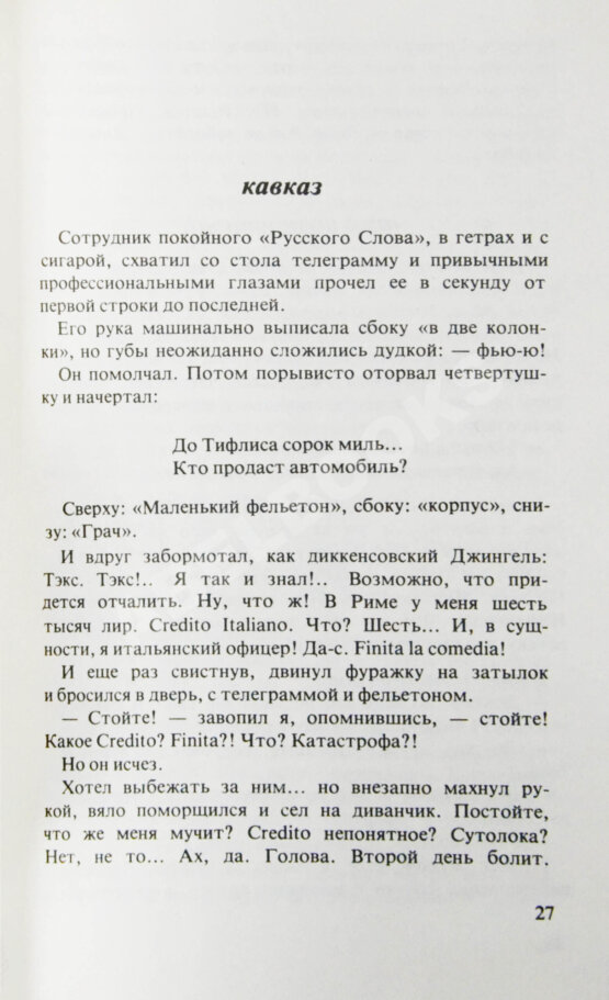 Первое/Прижизненное издание Булгаков, М.А. Записки на манжетах. Первое издание