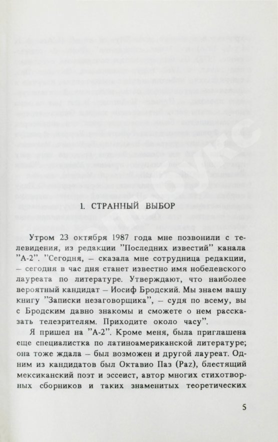 Первое/Прижизненное издание Эткинд, Е.Г. Процесс Иосифа Бродского
