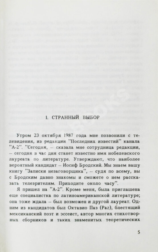 Первое/Прижизненное издание Эткинд, Е.Г. Процесс Иосифа Бродского Первое/Прижизненное издание Эткинд, Е.Г. Процесс Иосифа Бродского