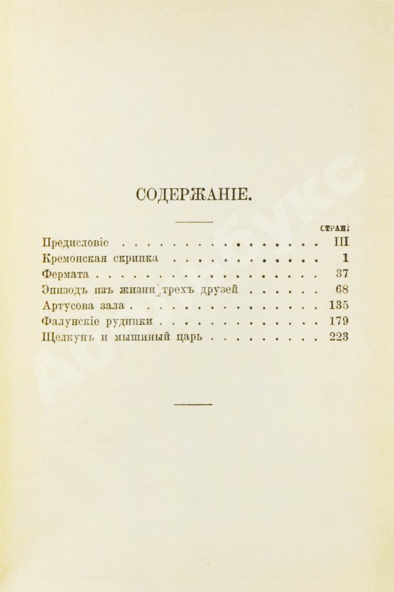 Антикварная книга Гофман, Э.Т.А. Фантастические повести и сказки Гофмана