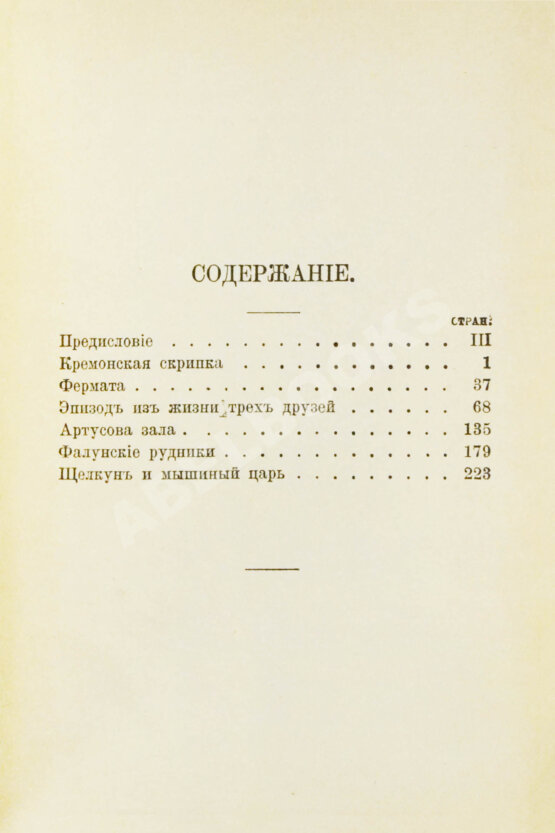 Антикварная книга Гофман, Э.Т.А. Фантастические повести и сказки Гофмана