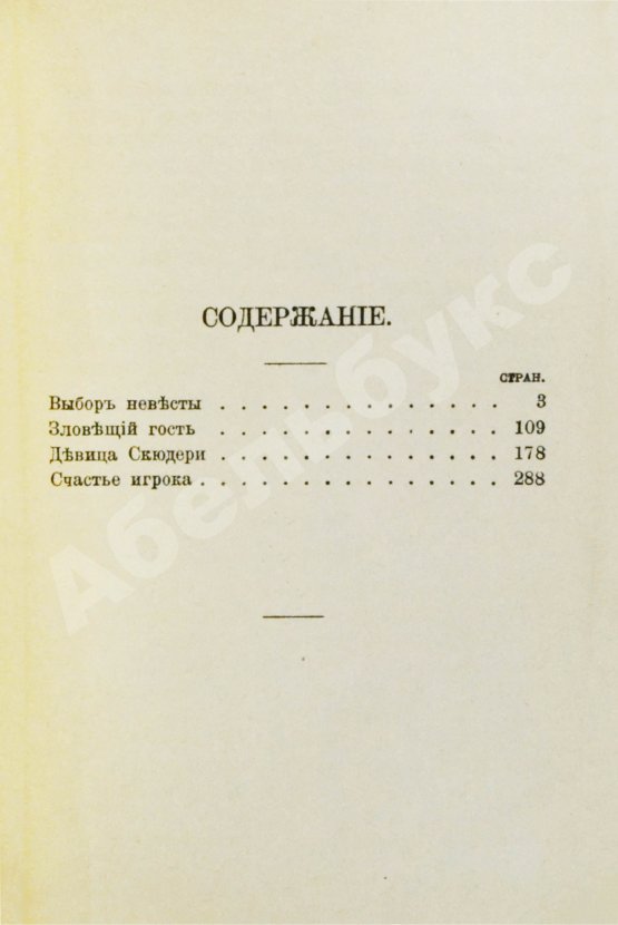 Антикварная книга Гофман, Э.Т.А. Фантастические повести и сказки Гофмана