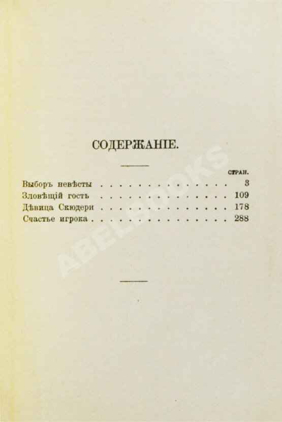 Антикварная книга Гофман, Э.Т.А. Фантастические повести и сказки Гофмана