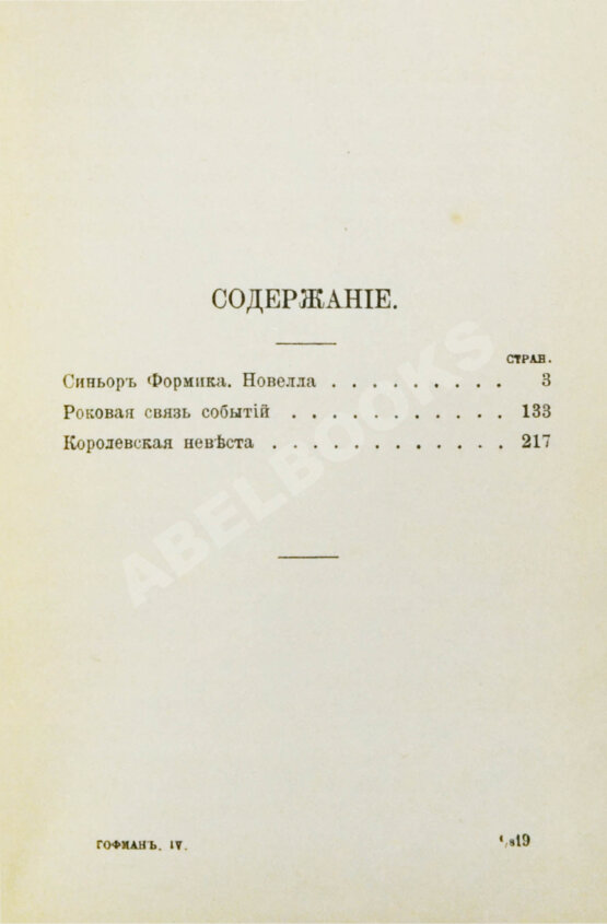 Антикварная книга Гофман, Э.Т.А. Фантастические повести и сказки Гофмана