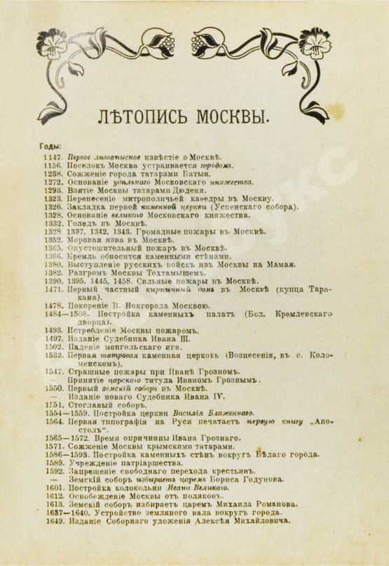 Антикварная книга Горностаев, И.Ф., Бугославский, Я.М. По Москве и её окрестностям