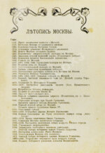 Горностаев, И.Ф., Бугославский, Я.М. По Москве и её окрестностям