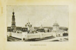 Горностаев, И.Ф., Бугославский, Я.М. По Москве и её окрестностям