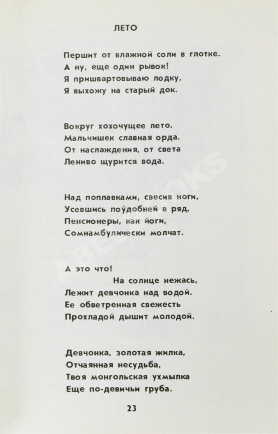Антикварная книга Искандер, Ф.А. [автограф Михаилу Козакову] Путь. Стихи