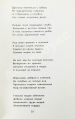 Искандер, Ф.А. [автограф Михаилу Козакову] Путь. Стихи