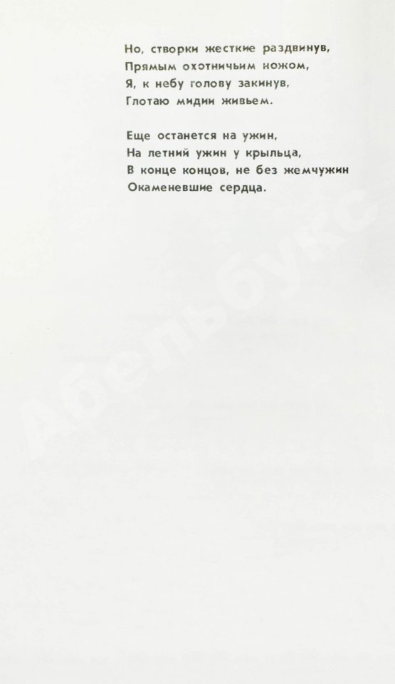 Антикварная книга Искандер, Ф.А. [автограф Михаилу Козакову] Путь. Стихи