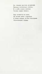 Искандер, Ф.А. [автограф Михаилу Козакову] Путь. Стихи