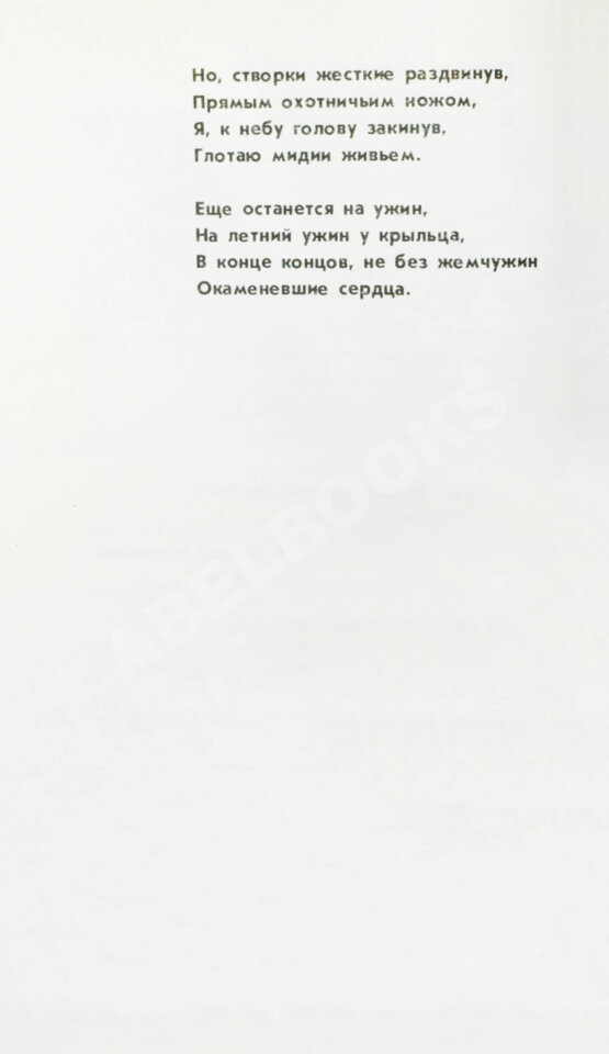 Антикварная книга Искандер, Ф.А. [автограф Михаилу Козакову] Путь. Стихи
